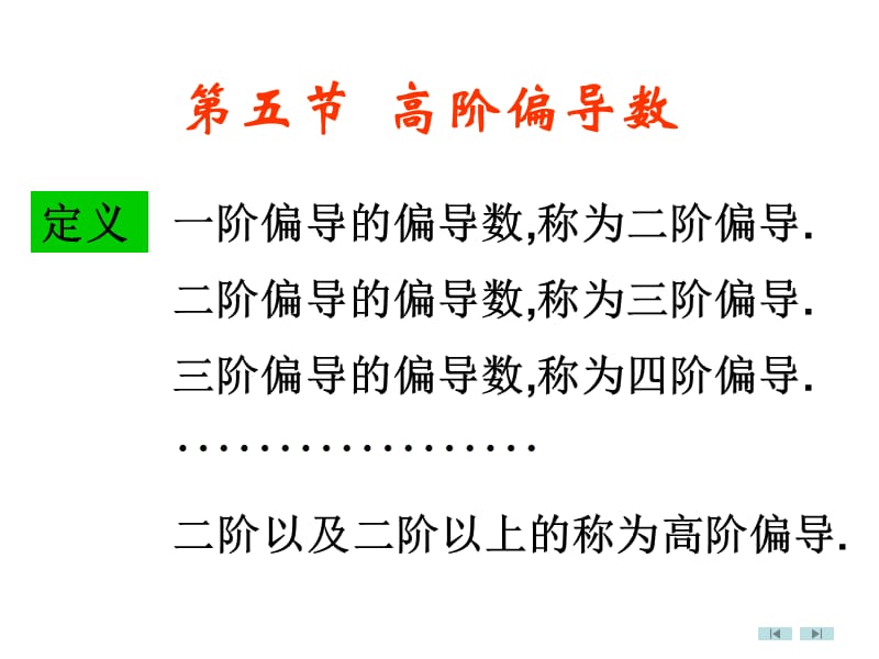 高阶偏导数.ppt_第2页