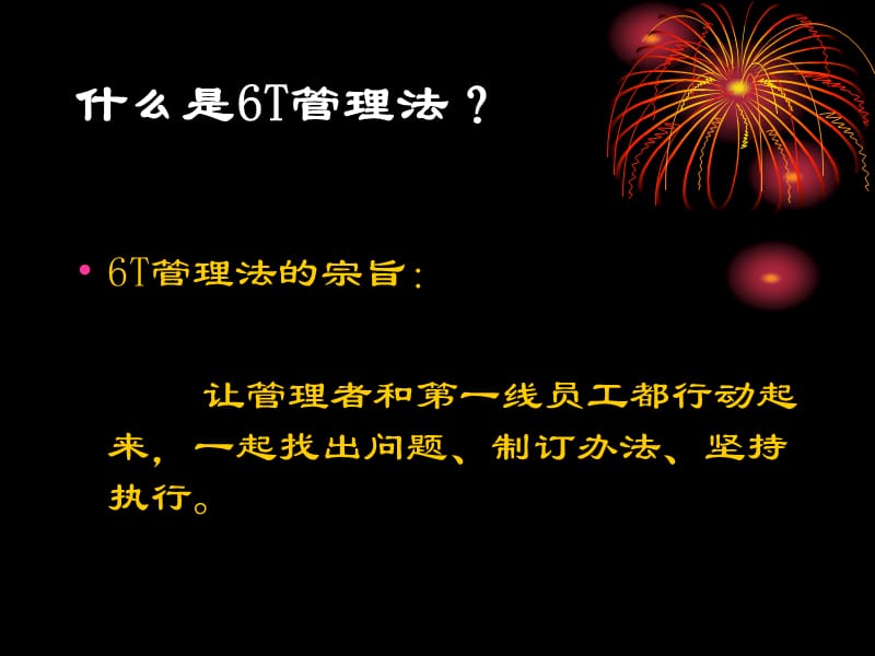 酒店业T管理培训教程ppt.ppt_第3页