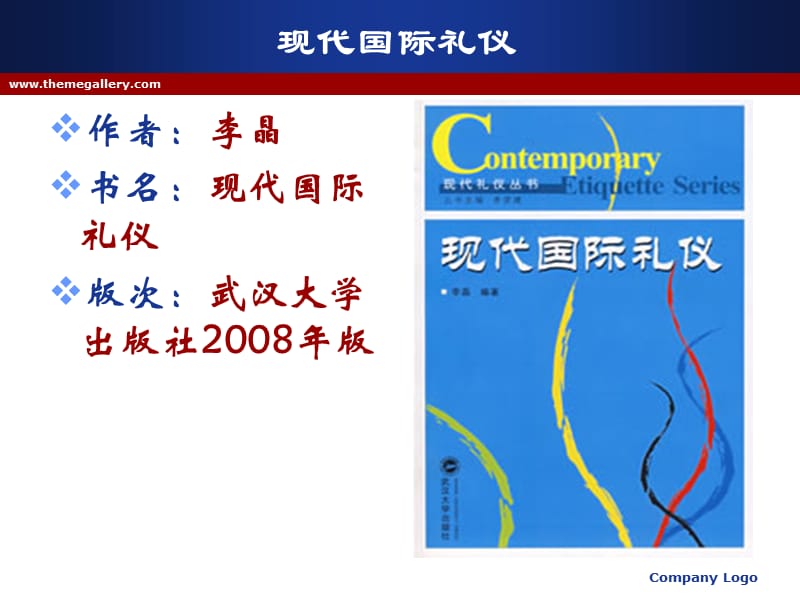 外交商务礼仪与谈判ppt.ppt_第2页