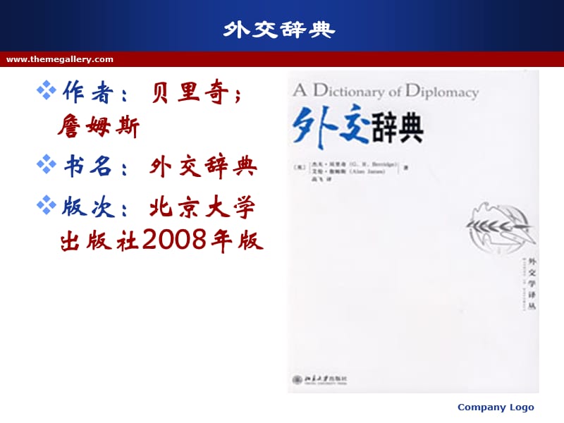 外交商务礼仪与谈判ppt.ppt_第3页