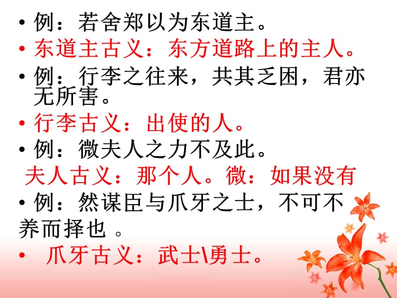 六册课本古今异义词.ppt_第3页