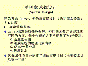 四章总体设计SystemDesign.ppt