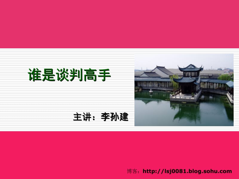 谁是谈判高手.ppt_第1页