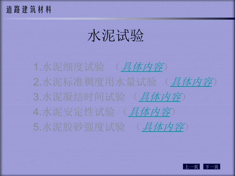 水泥试验.ppt_第2页