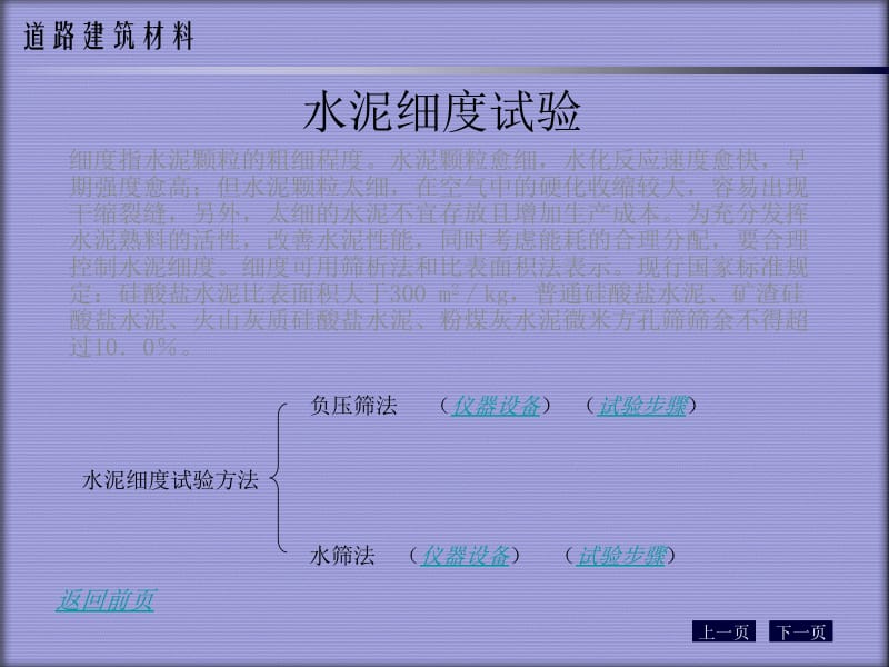 水泥试验.ppt_第3页