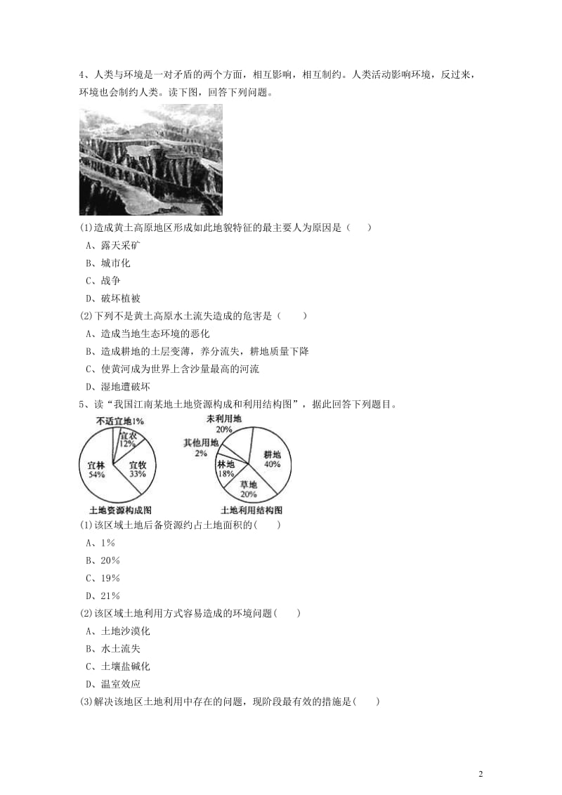 高中地理第一章环境与环境问题第一节我们周围的环境练习含解析新人教版选修620170807118.doc_第2页