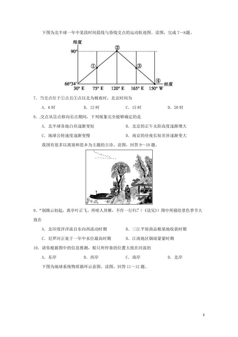 河南省新野县2016_2017学年高二地理下学期第六次周考试题2017080502106.doc_第3页