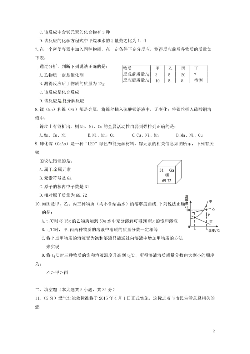 浙江省杭州市2017届九年级化学第一次模拟试题20170731197.doc_第2页