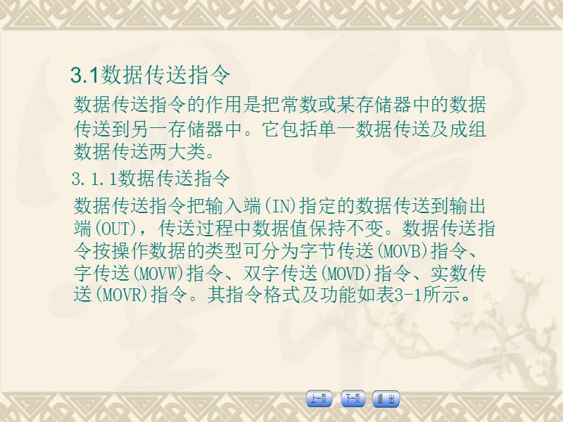 模块三数据处理功能指令的应用.ppt_第3页