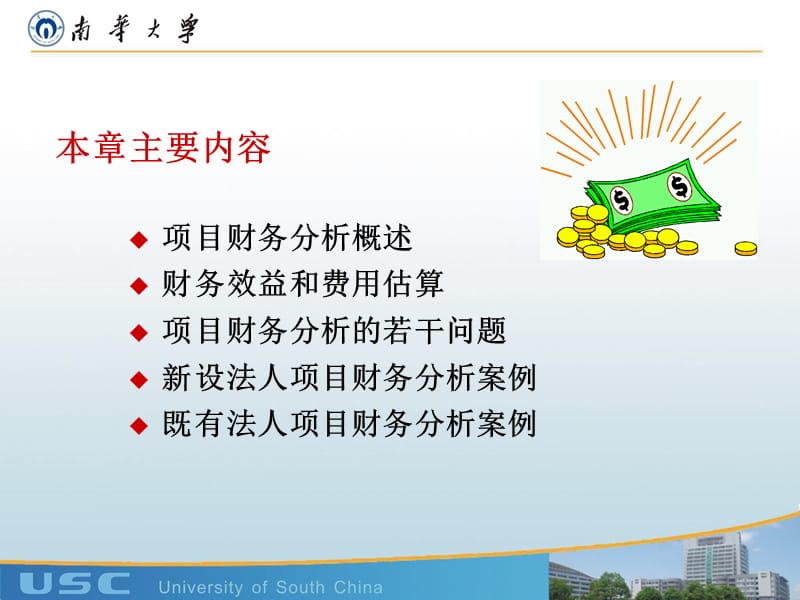 七章节项目财务评价.ppt_第2页