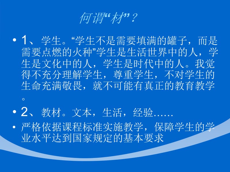 为满足学生所需而教是乐.ppt_第3页