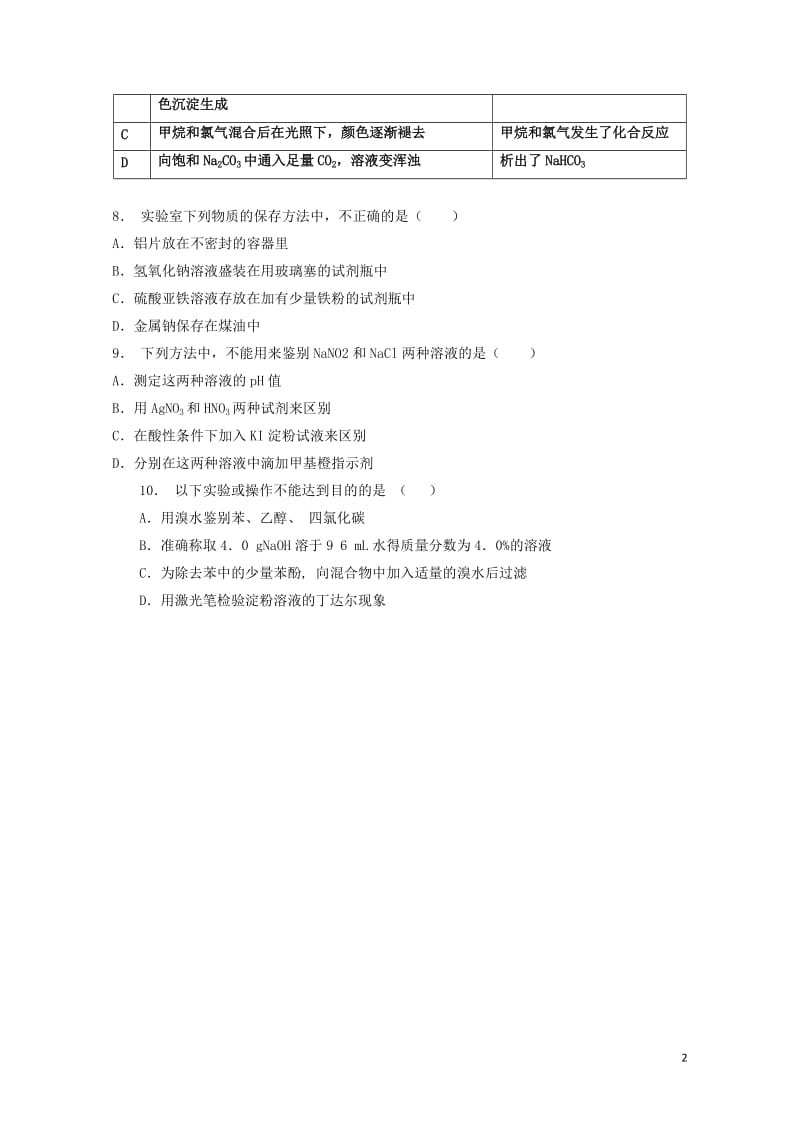 江苏省启东市2018届高考化学专项复习从实验学化学化学实验基本方法混合物的分离和提纯2练习新人教版2.doc_第2页