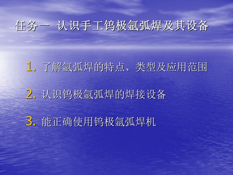 氩弧焊实用技术.ppt_第2页