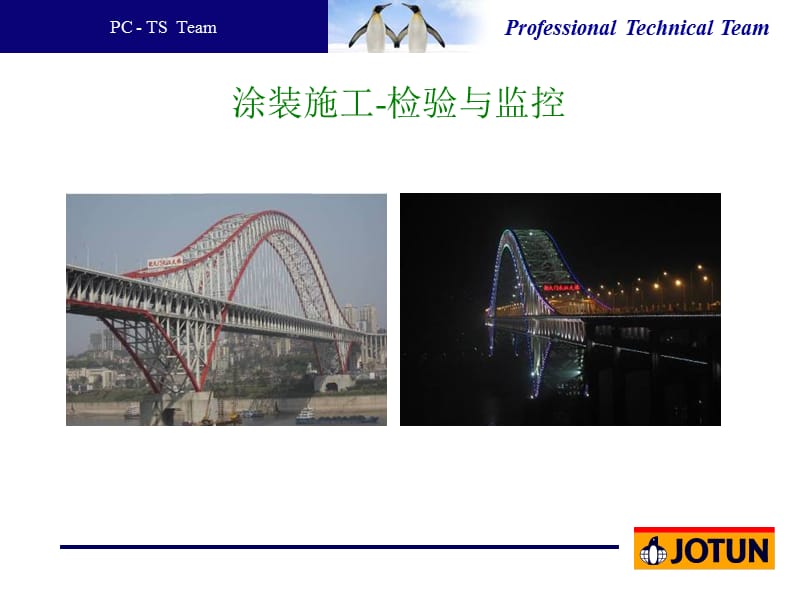 油漆施工培训资料涂装施工检验.ppt_第1页