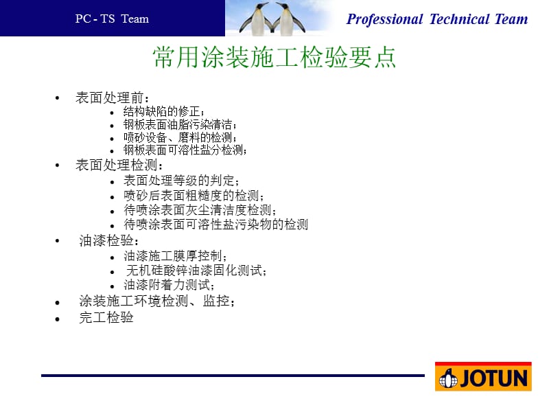 油漆施工培训资料涂装施工检验.ppt_第3页