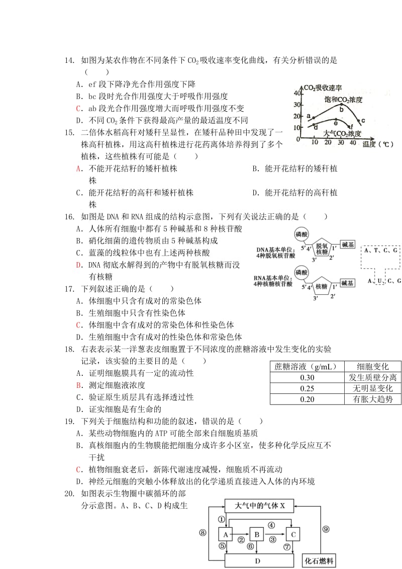 江西省樟树市2017届高三生物下学期周练试题32部补习班201708090296.doc_第3页