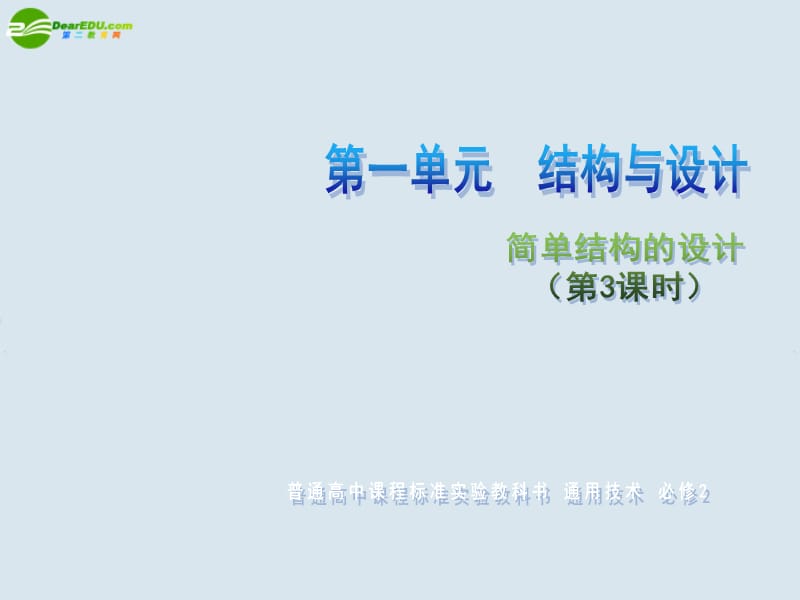 设计交流与评价.ppt_第1页