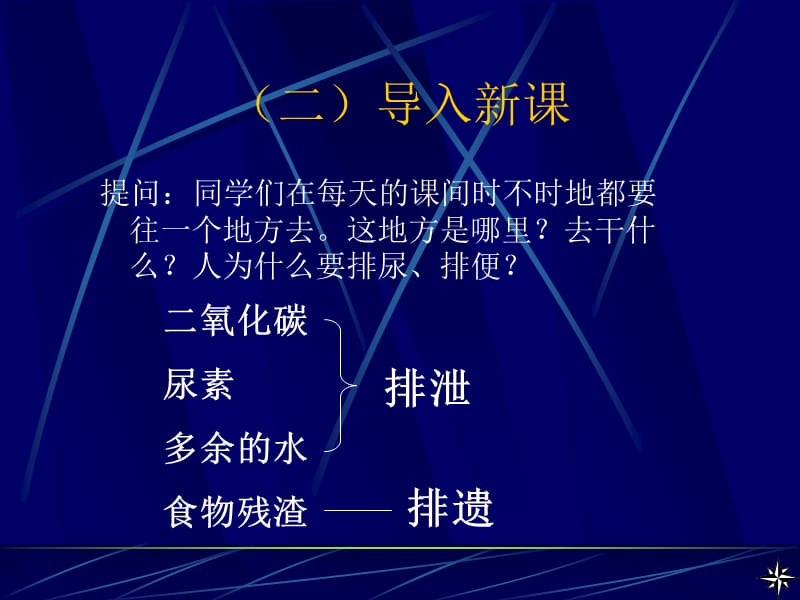 输送到全身各处并将人体内的废物收集起来排出体外.ppt_第3页