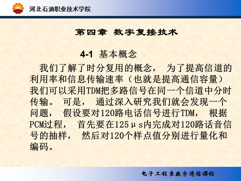 数字通信PDH教案.ppt_第2页