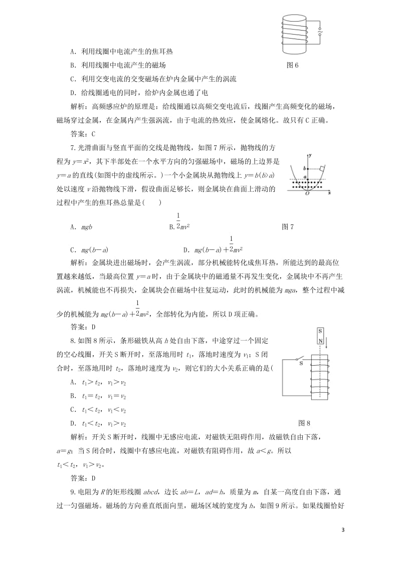 2017_2018学年高中物理4.7涡流电磁阻尼和电磁驱动课下作业含解析新人教版选修3_220170.doc_第3页