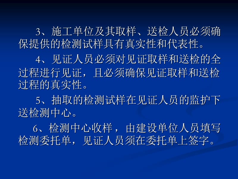 建筑材料见证取样及送检课件.ppt_第3页