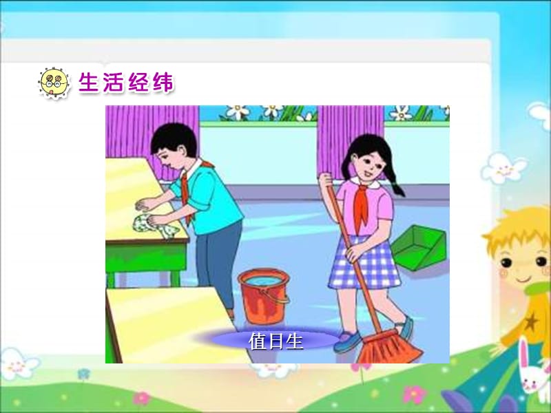 人教版品德与生活二上让我们的教室更清洁一课件.ppt_第2页