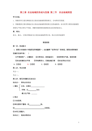 辽宁省本溪满族自治县高中地理第三章农业地域的形成与发展3.2农业地域类型学案无答案新人教版必修220.doc