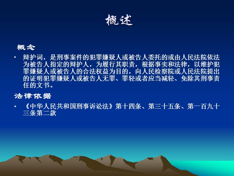 六节辩护词.ppt_第2页