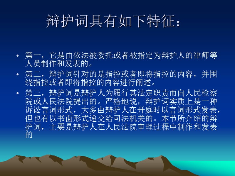 六节辩护词.ppt_第3页