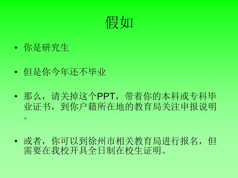 江苏师范大学2014年教师资格.ppt_第3页