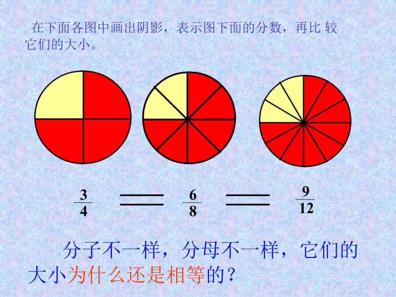 妈妈买了一个西瓜回来给全家人消暑妈妈打算这样进行分配.ppt_第3页