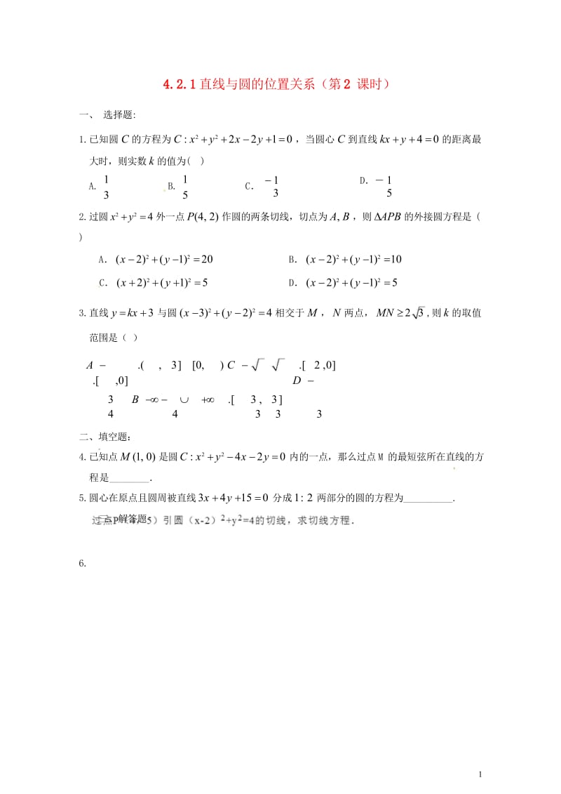 福建省莆田市高中数学第四章圆与方程4.2.1直线与圆的位置关系第2课时练习无答案新人教A版必修220.wps_第1页