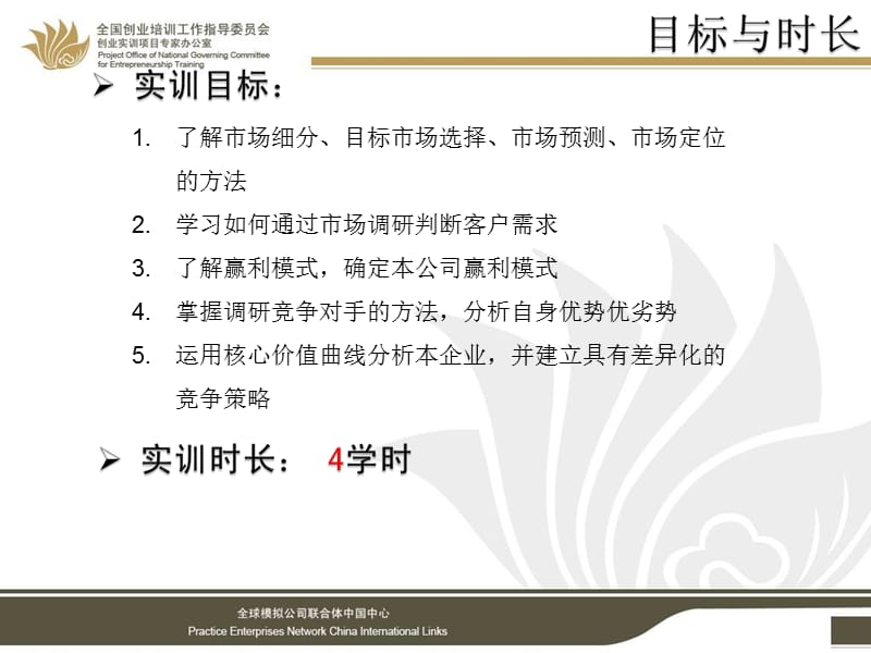 模块三市场分析与战略规划2.ppt_第2页