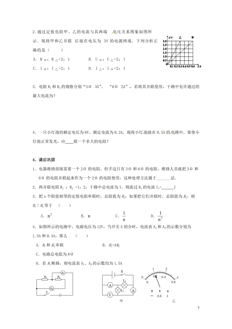 上海市老港镇九年级物理上册14.4欧姆定律的应用并联分流学案无答案新版苏科版201707211130.doc_第3页