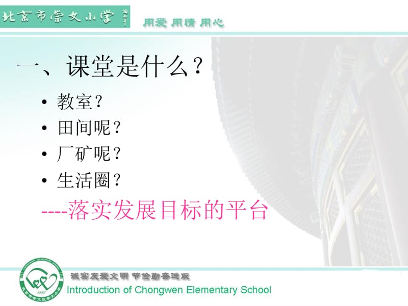 高效课堂教学的实践与创新.ppt_第2页