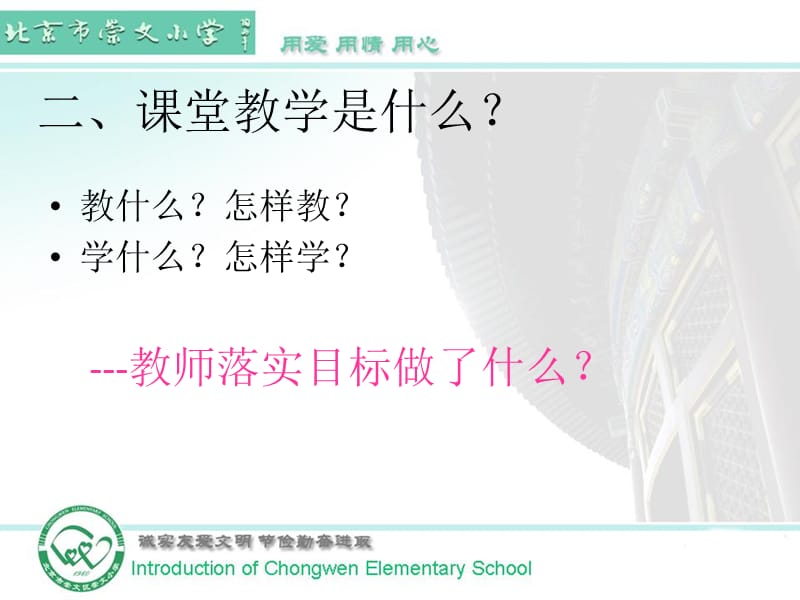 高效课堂教学的实践与创新.ppt_第3页