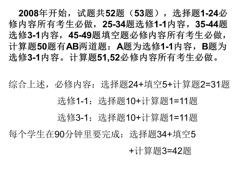 近五年会考试题分析与思考.ppt_第3页