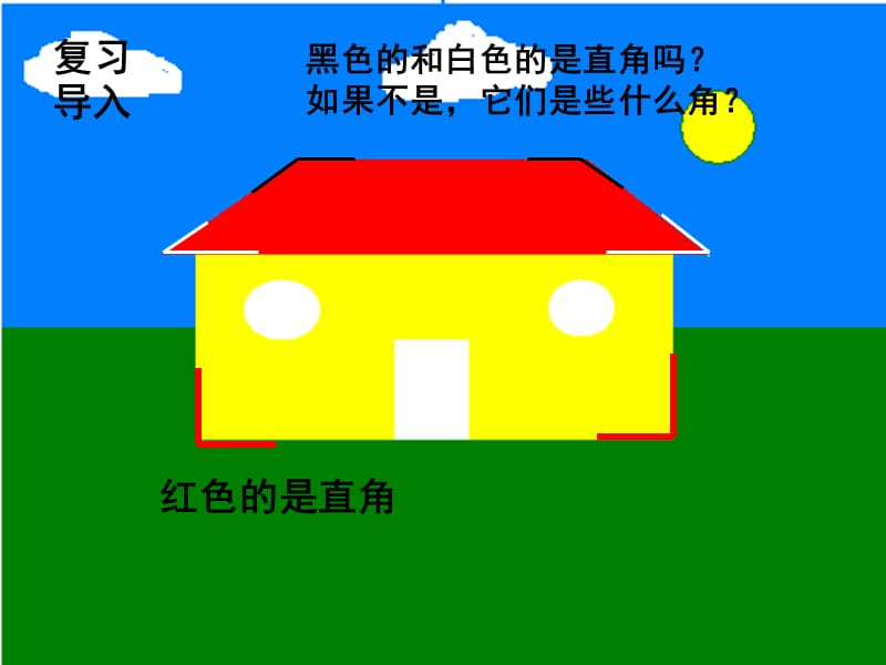 人教版小学数学第四册第三单元例5.ppt_第2页