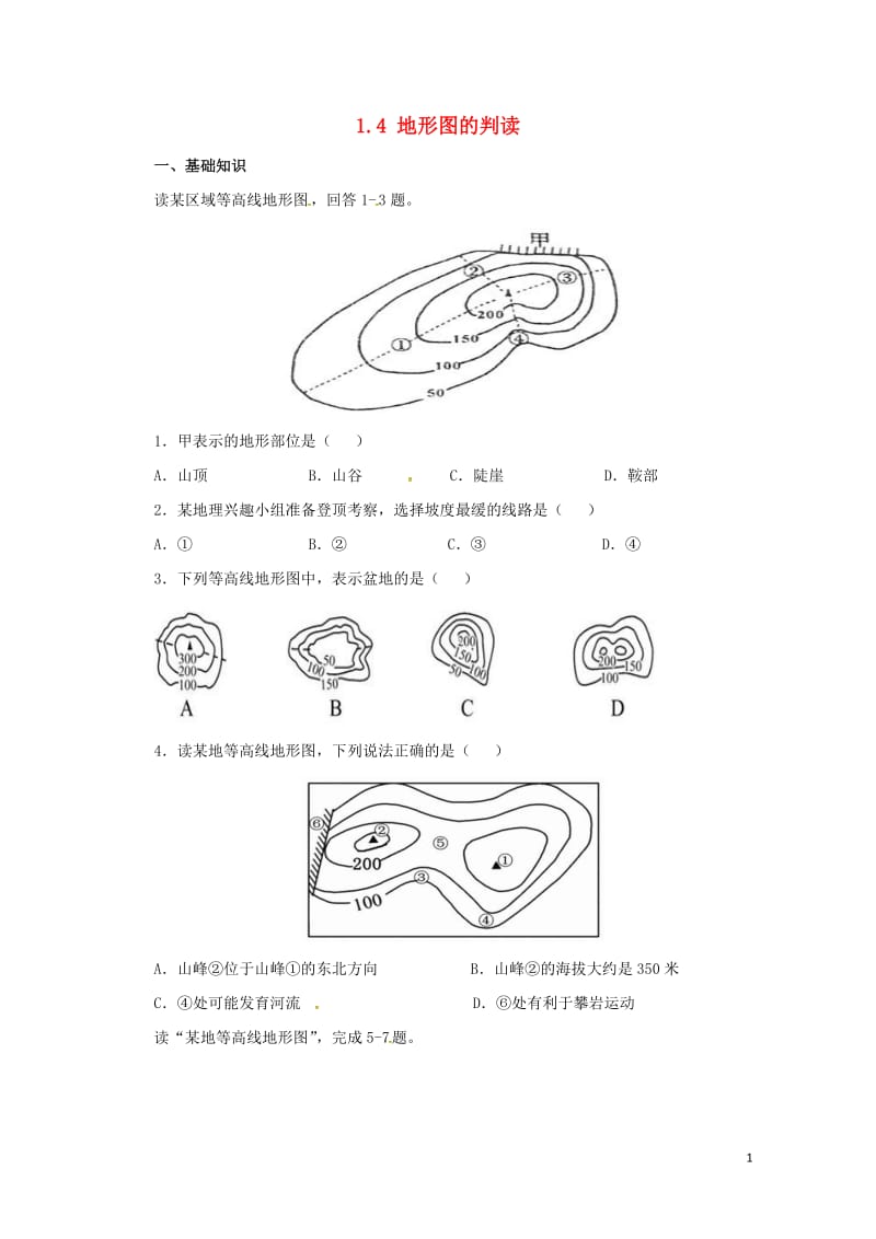 辽宁省凌海市七年级地理上册1.4地形图的判读同步练习新版新人教版20170720324.doc_第1页