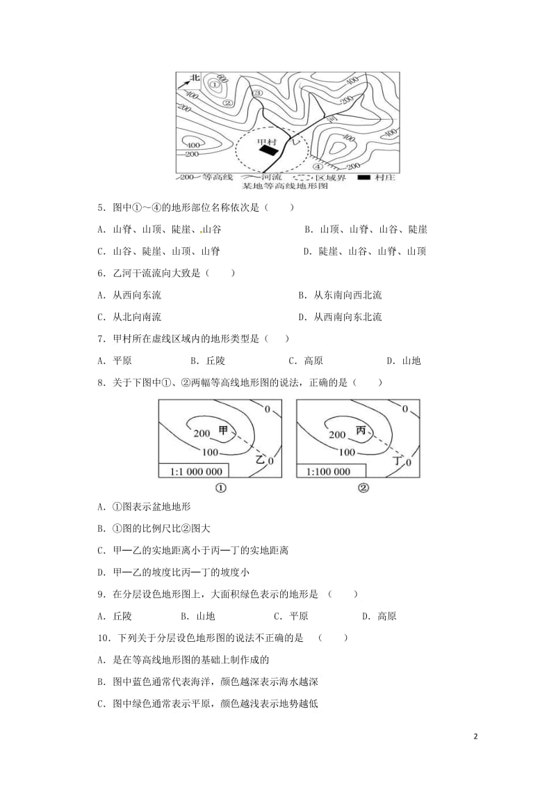 辽宁省凌海市七年级地理上册1.4地形图的判读同步练习新版新人教版20170720324.doc_第2页