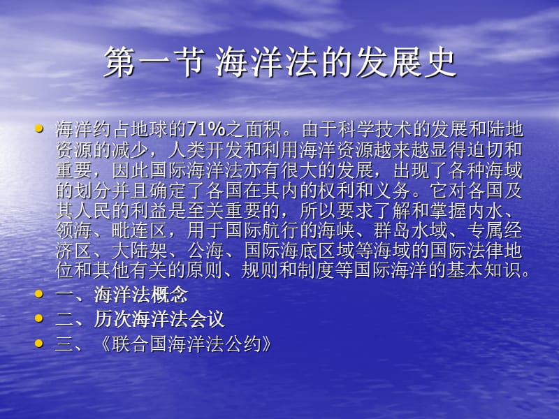 高教版海洋法课件.ppt_第2页