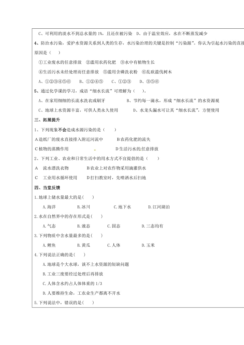 河北省邯郸市大名县九年级化学上册4自然界的水4.1爱护水资源导学案无答案新版新人教版20170726.doc_第2页