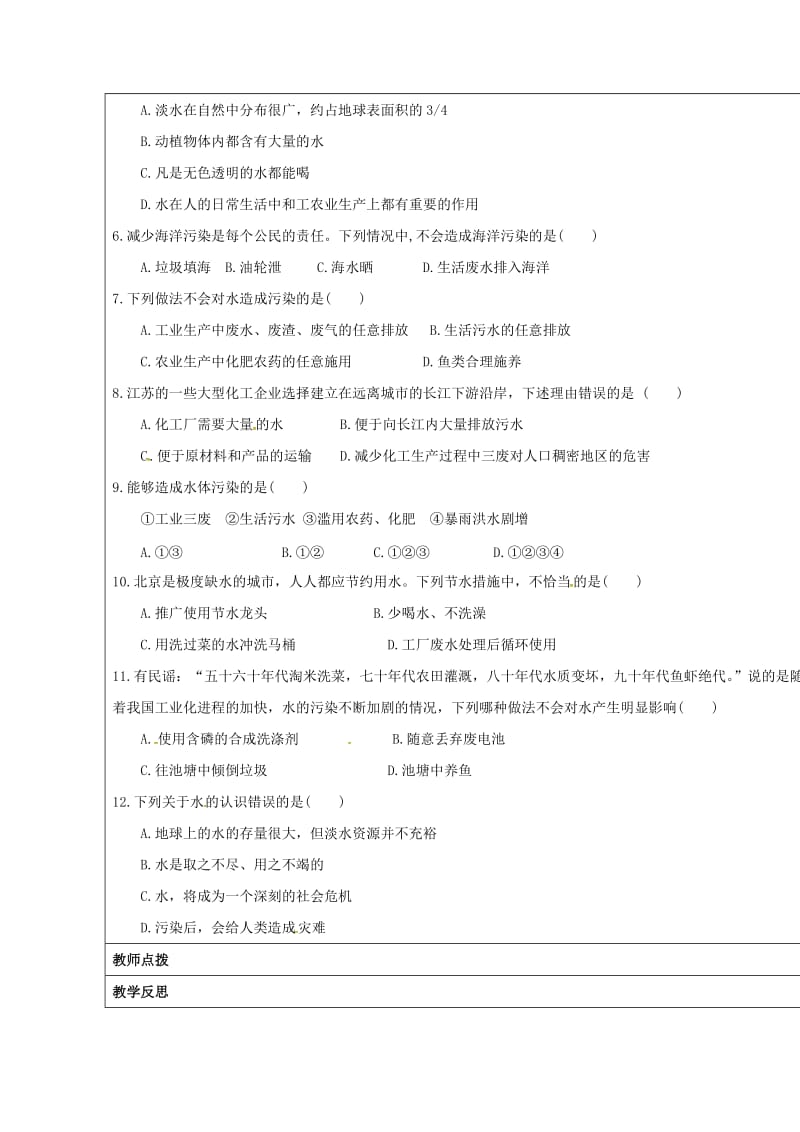 河北省邯郸市大名县九年级化学上册4自然界的水4.1爱护水资源导学案无答案新版新人教版20170726.doc_第3页