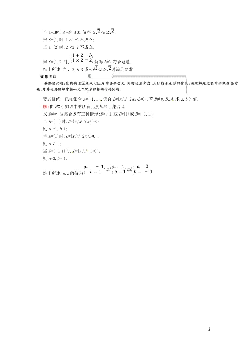 高中数学第一章集合与函数概念1.1.2集合间的基本关系教案新人教A版必修120170718219.doc_第2页