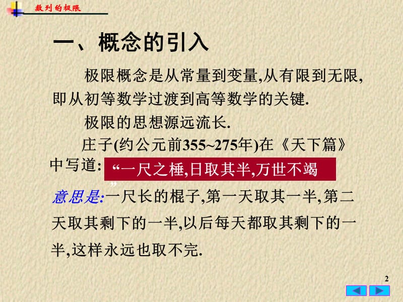 数列的极限.ppt_第2页