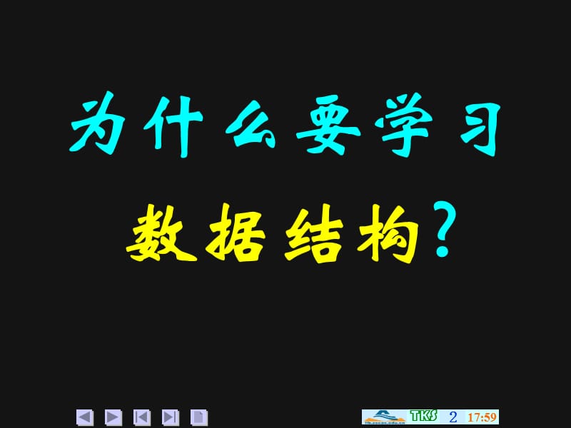 数据结构2ppt课件.ppt_第2页