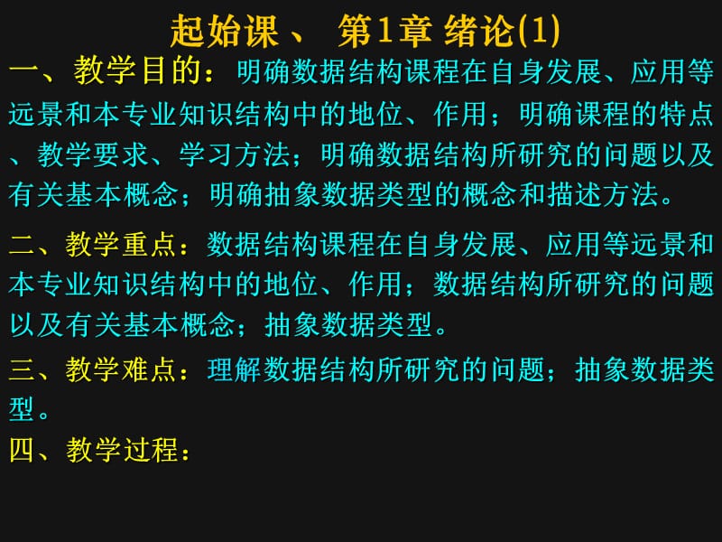 数据结构2ppt课件.ppt_第3页