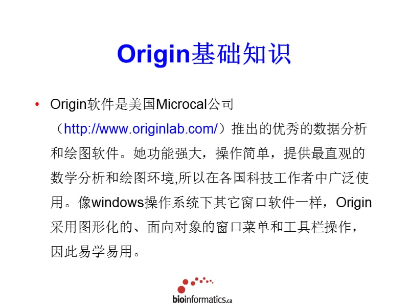 数据处理与绘图软件Origin75.ppt_第2页