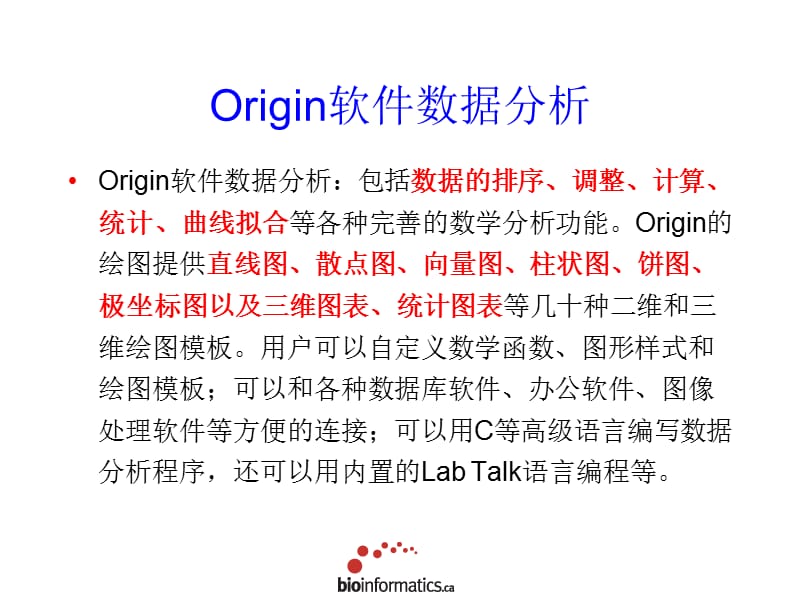 数据处理与绘图软件Origin75.ppt_第3页