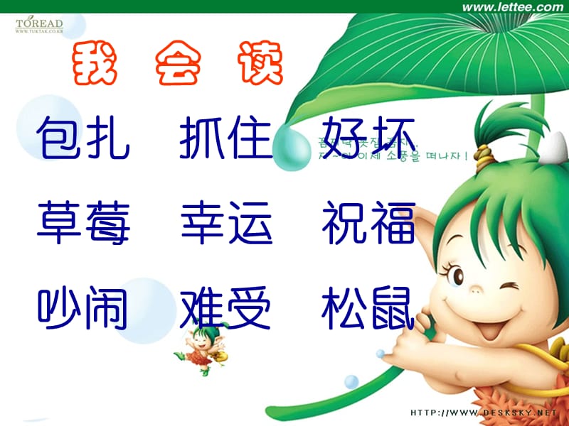 曙光路小学谢三红.ppt_第2页